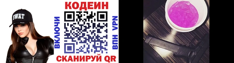 Кодеин напиток Lean (лин)  Новопавловск 